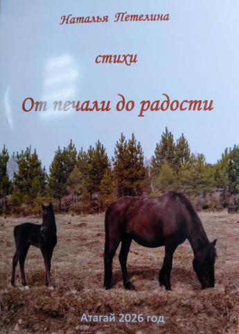От печали до радости