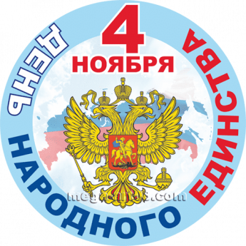 Онлайн-викторина "День народного единства"