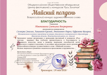Конкурс художественного слова «Майский полдень».