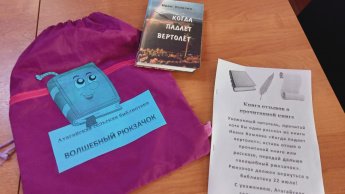 Акция "Волшебный рюкзачок"