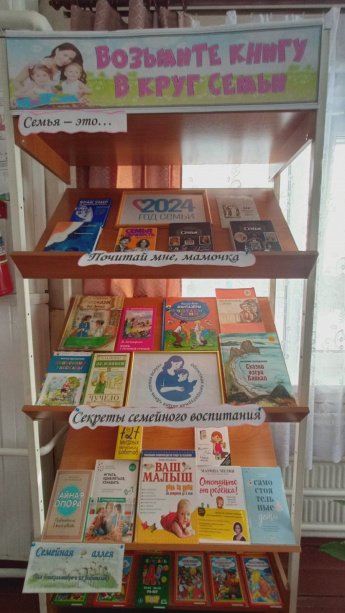 Возьмите книгу в круг семьи